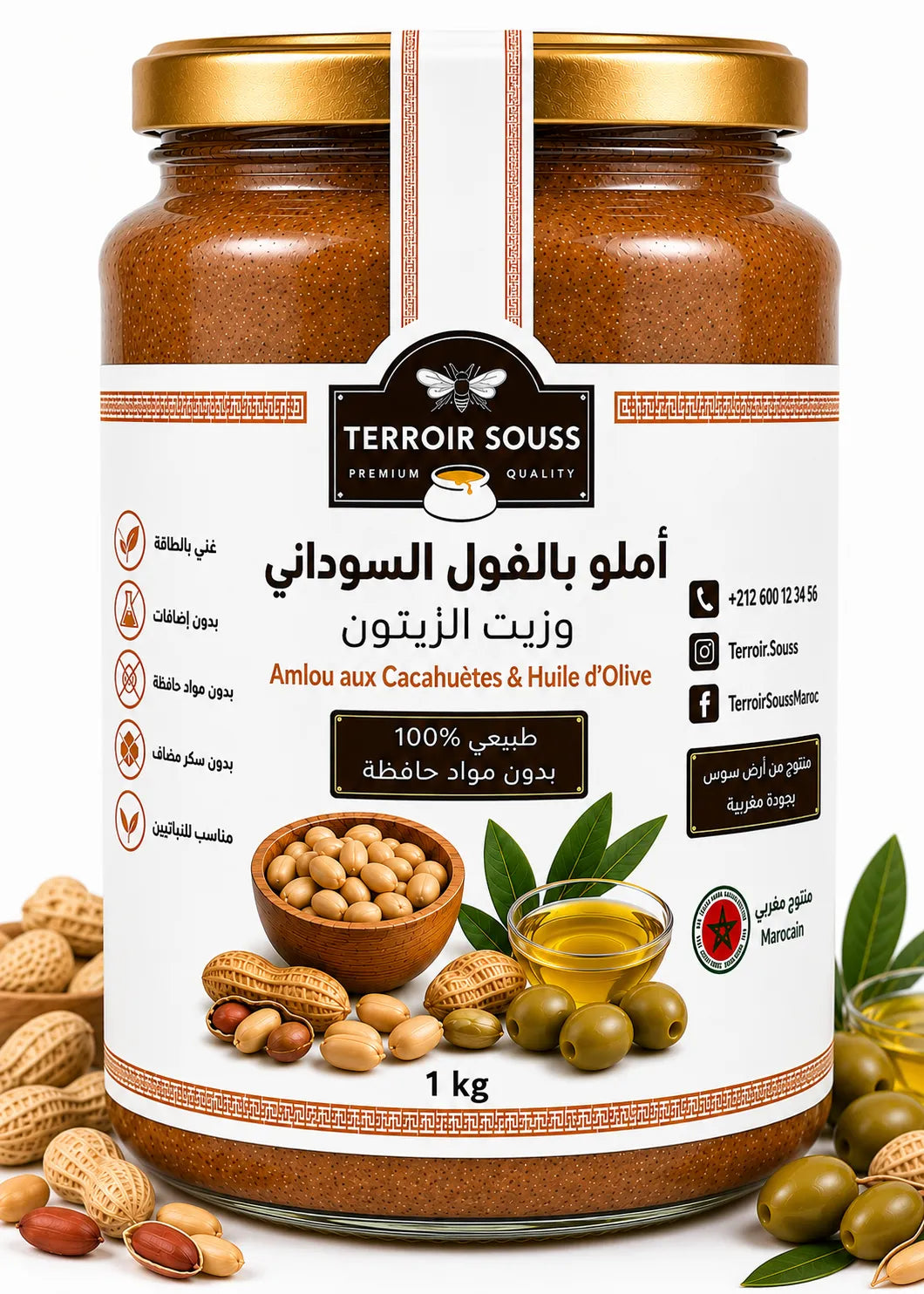 أملو كاوكاو (بالفول السوداني) وزيت الزيتون | 100% طبيعي