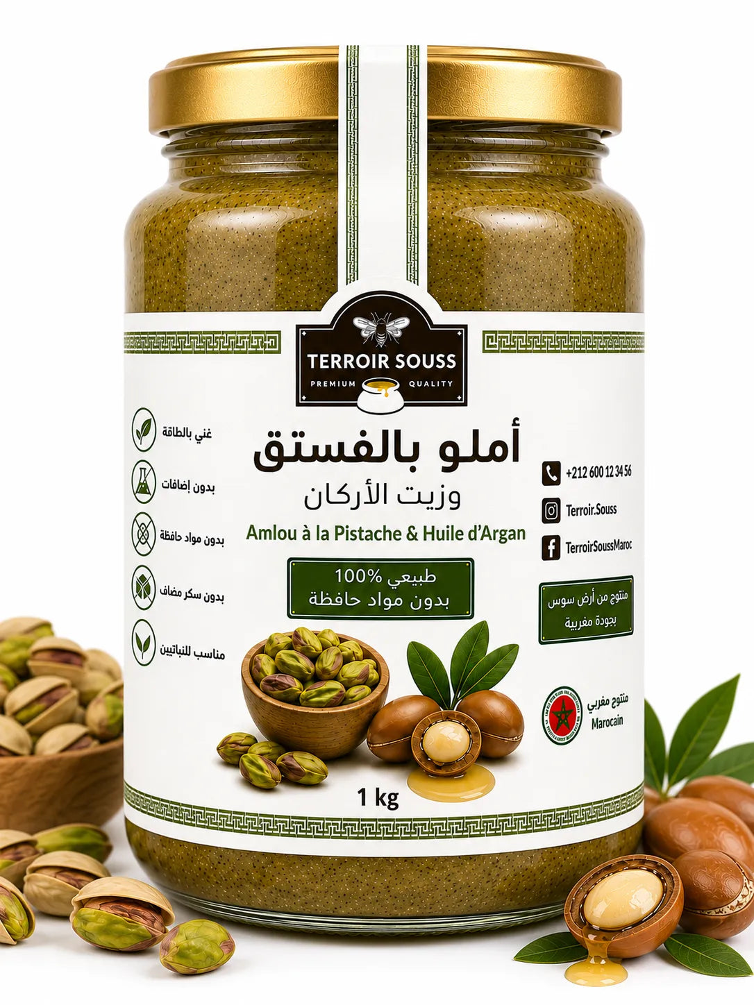 أملو بالفستق وزيت الأركان | 100% طبيعي