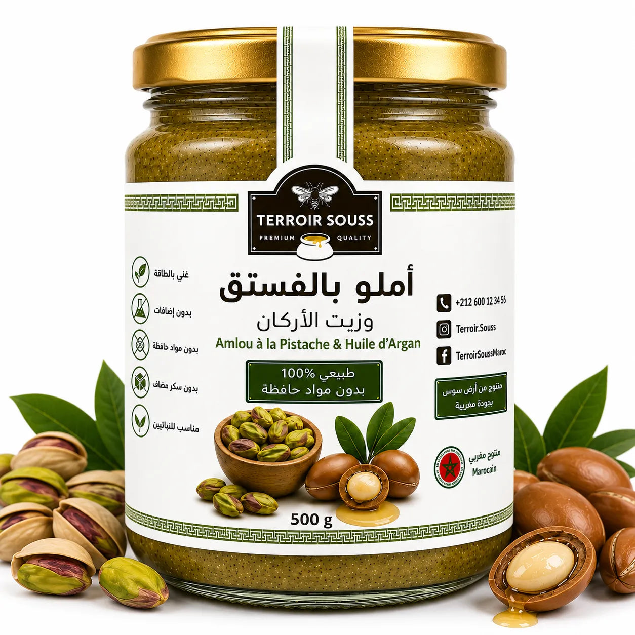 أملو بالفستق وزيت الأركان | 100% طبيعي