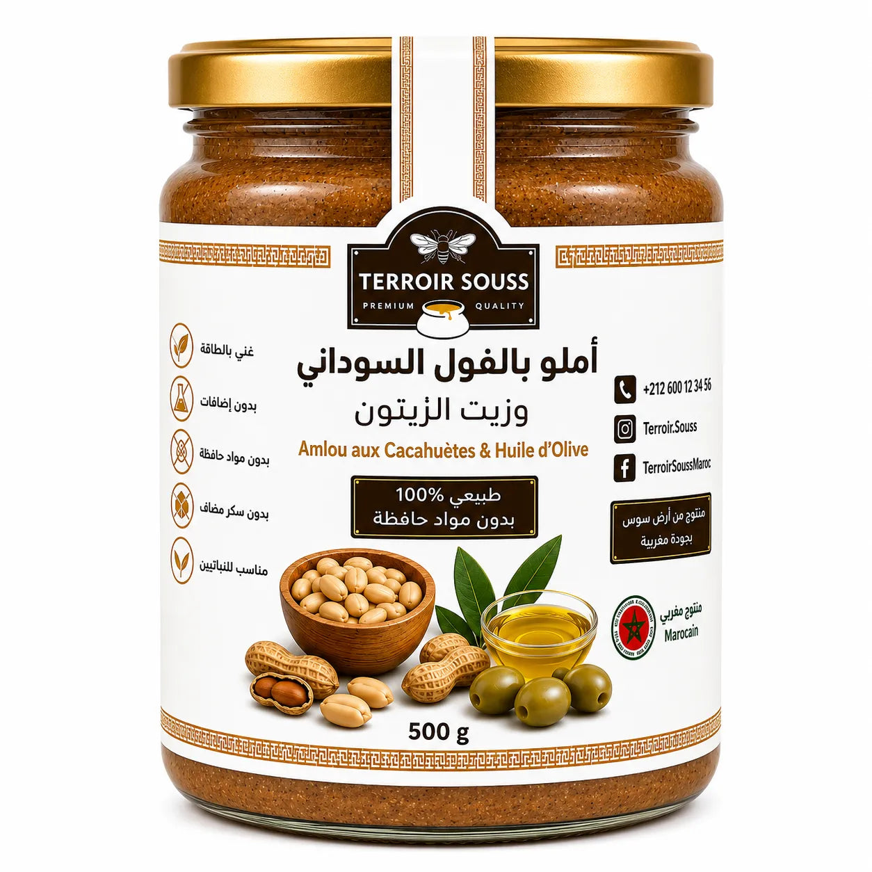 أملو كاوكاو (بالفول السوداني) وزيت الزيتون | 100% طبيعي