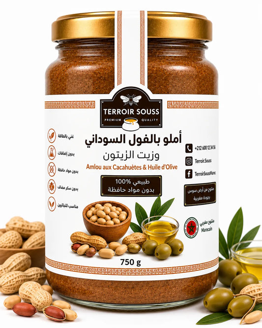 أملو كاوكاو (بالفول السوداني) وزيت الزيتون | 100% طبيعي