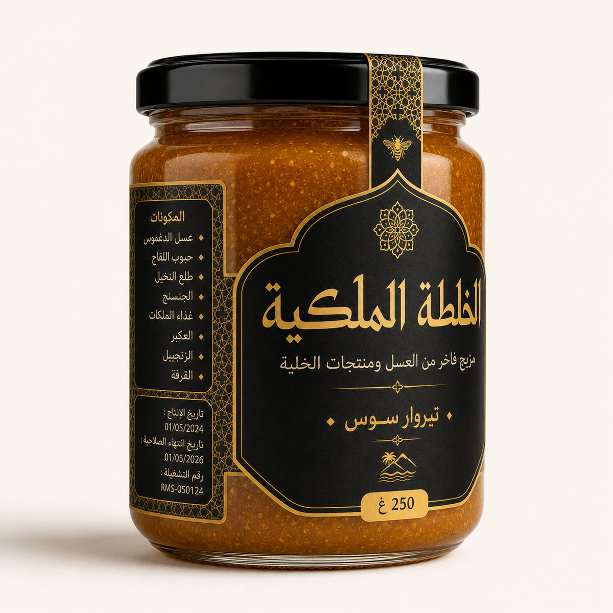 الخلطة الملكية 250 غ المكونات والعبوة