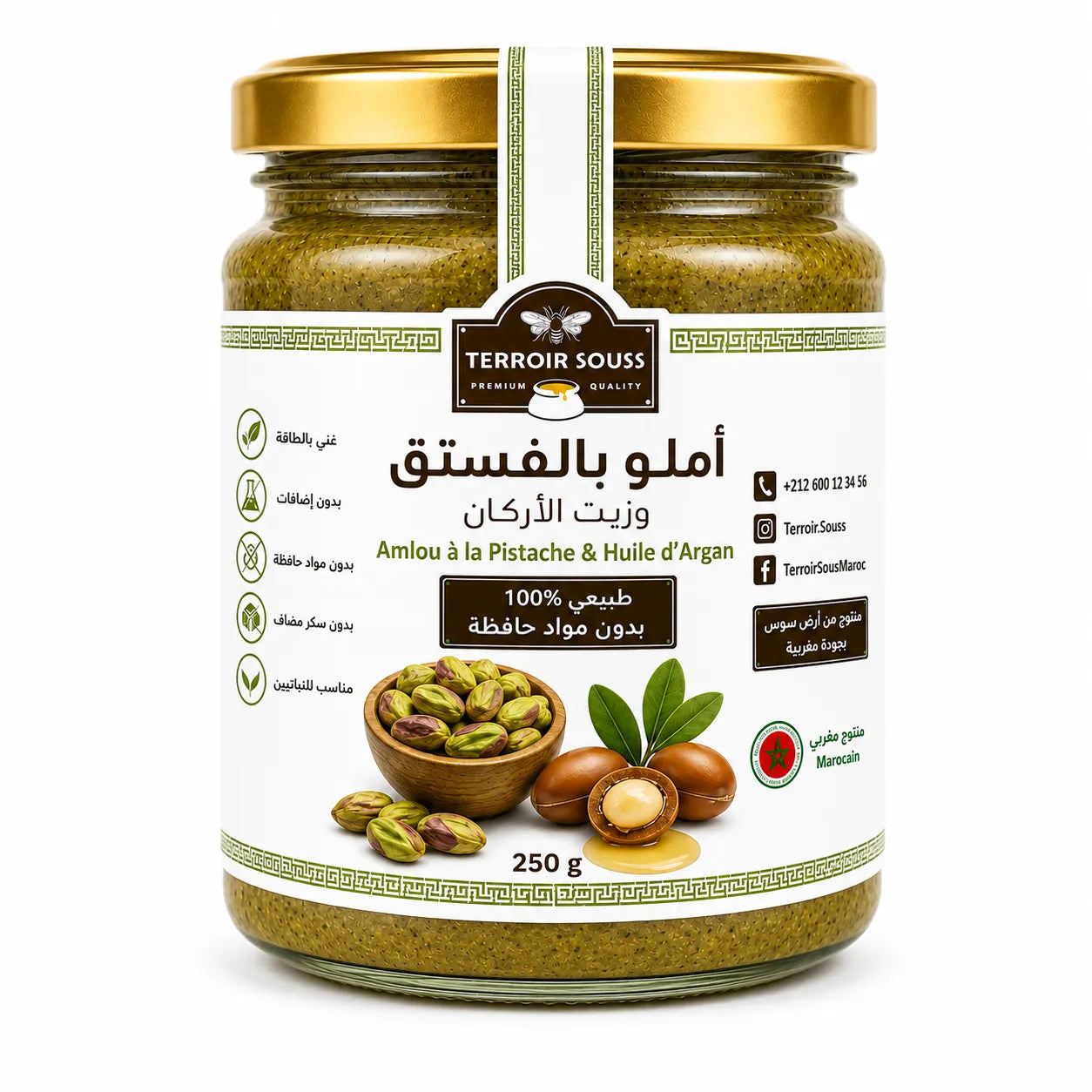 أملو بالفستق وزيت الأركان | 100% طبيعي